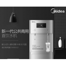 美的（Midea） 辦公商用凈飲機(jī) 溫?zé)犭p出水大通量過(guò)濾 JD1752S-RO（R40）